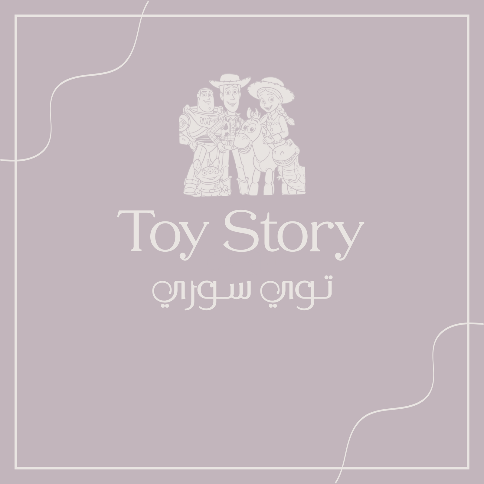 Toy Story